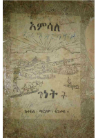 አምሳለ ገነት - @ETHIO_PDF_BOOKS1.pdf